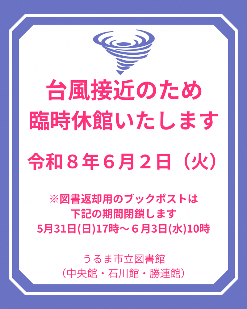urumalib_typhoon6