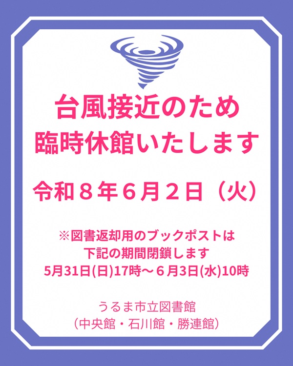 urumalib_typhoon6_s