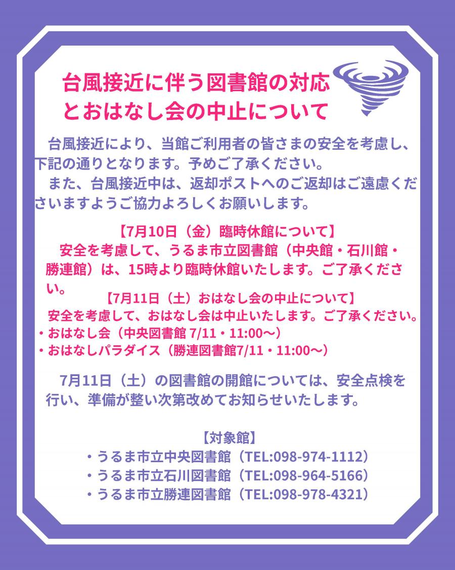 urumalib_typhoon_20260710