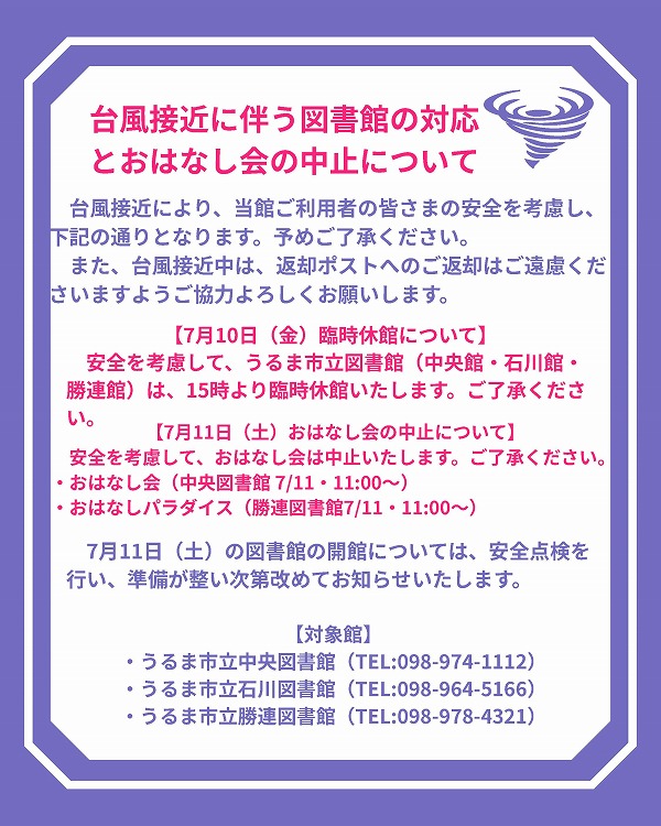 urumalib_typhoon_20260710_s