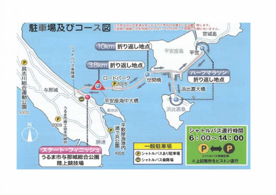 会場＆シャトルバス