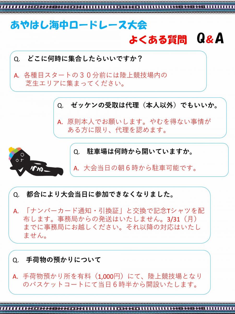 よくある質問②