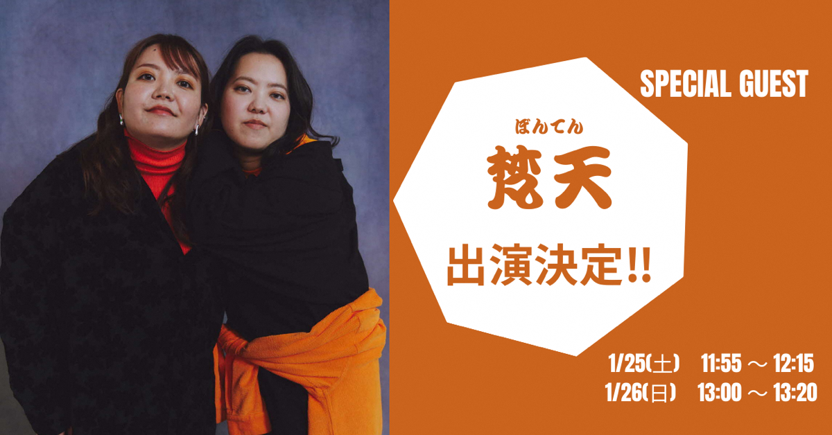 第20回うるま市産業まつりに梵天出演決定！！