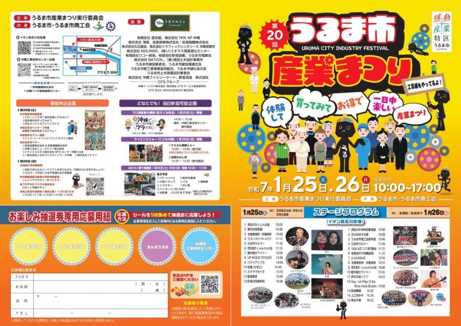 産業まつりリーフレット