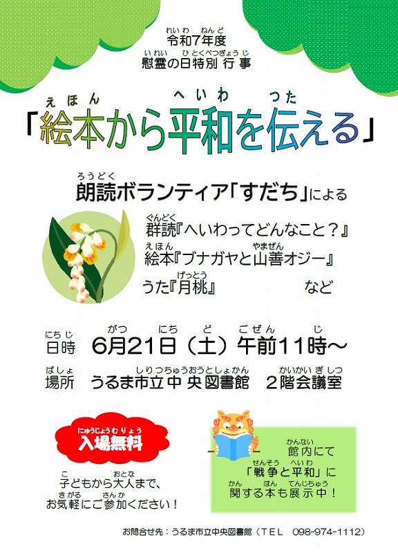 20250621_ehonkaraheiwawo