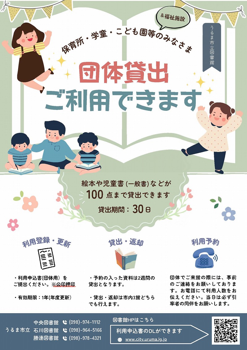 urumalib_dantai_20260701