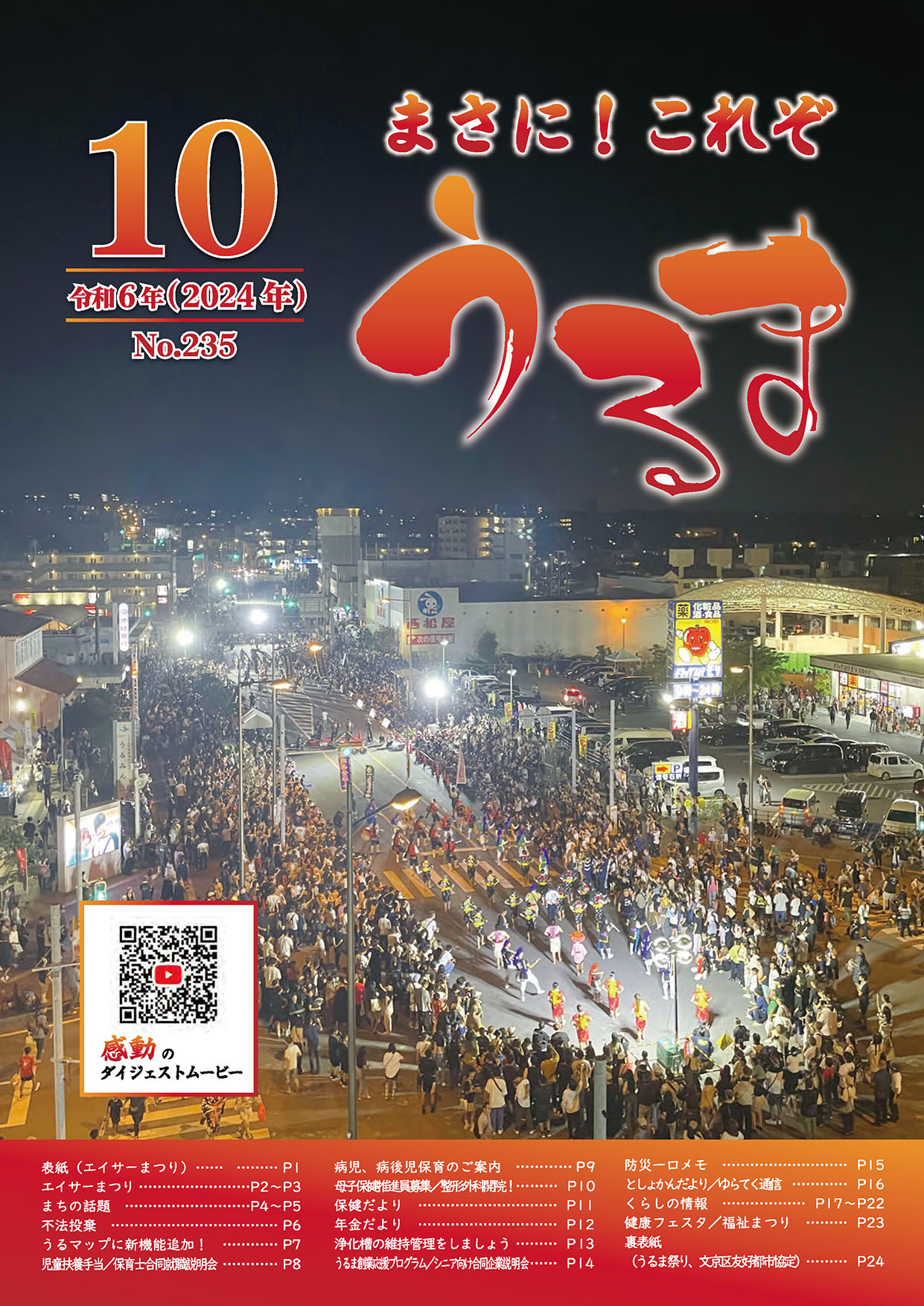 10月表紙