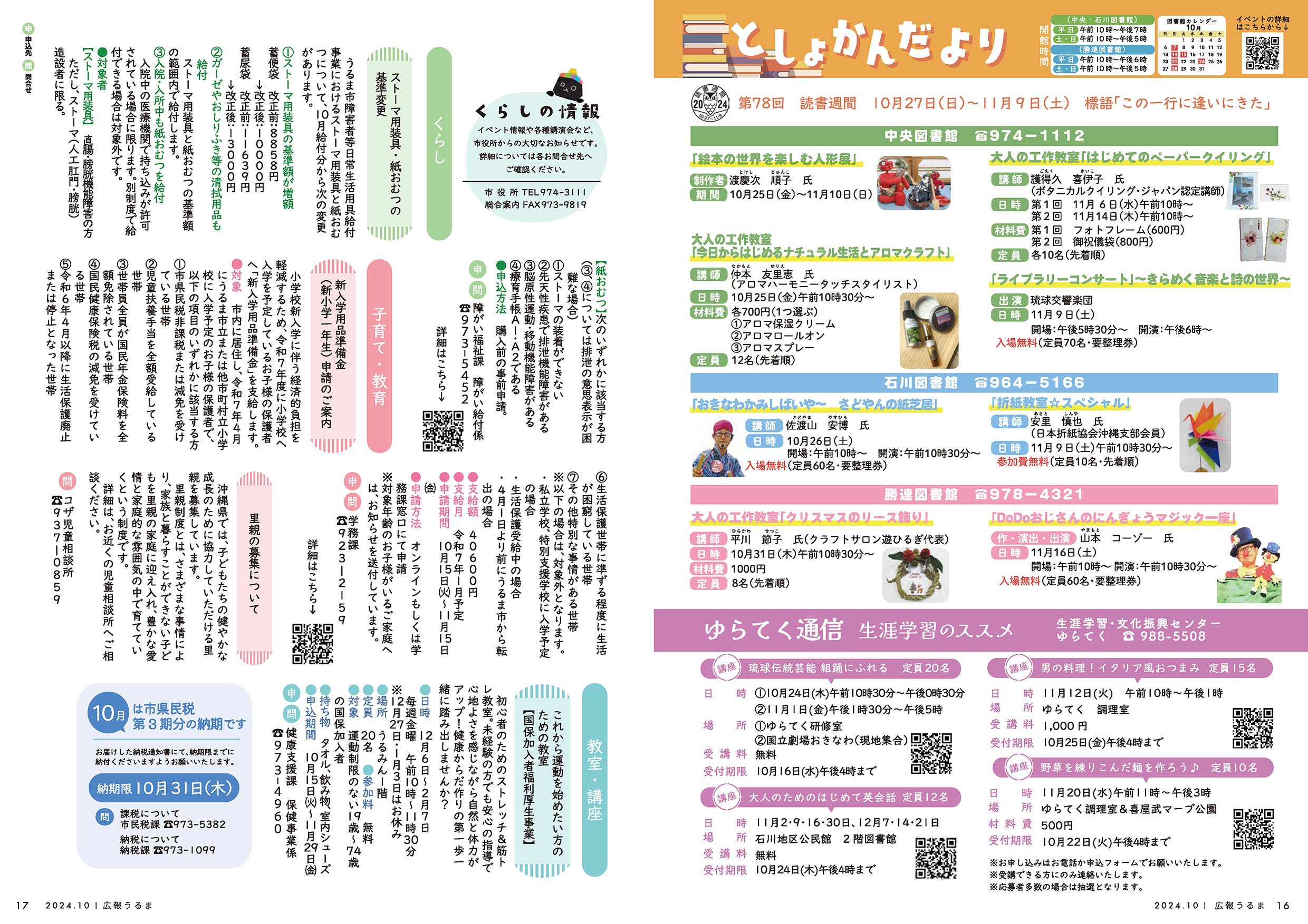10月9