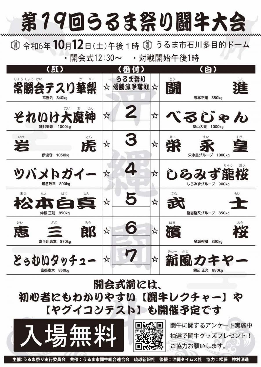 うるま祭り闘牛大会プログラム