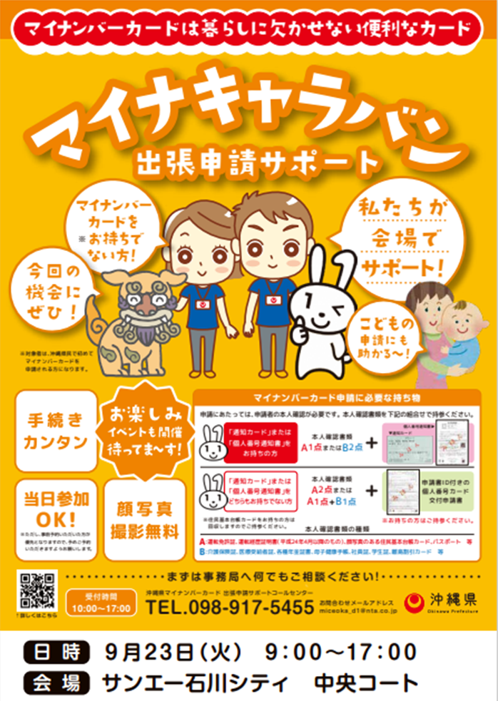 マイナンバー石川シティ