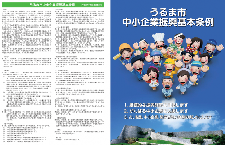 中小企業振興チラシ（表）