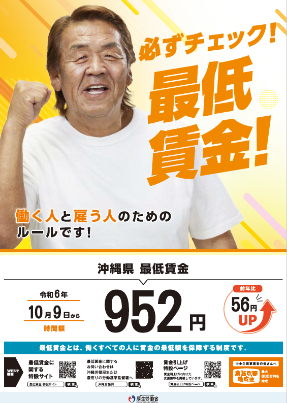 最低賃金チラシ20241
