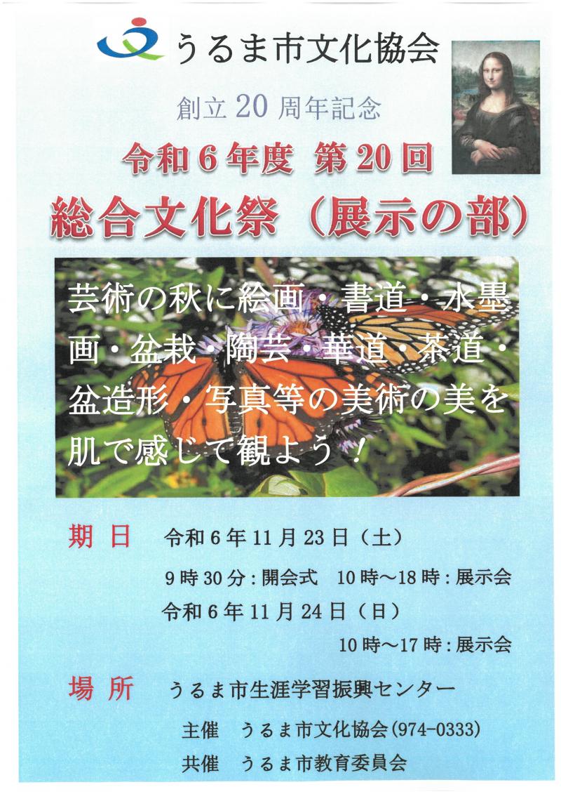 総合文化祭展示の部