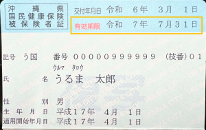 R6保険証2