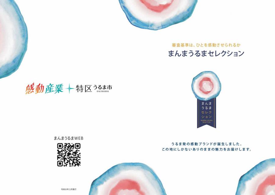R7まんまうるまセレクション冊子表紙