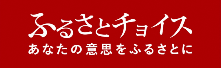 バナーチョイス