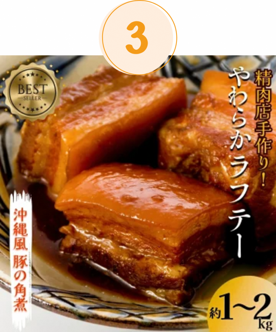 ランキングラフテー