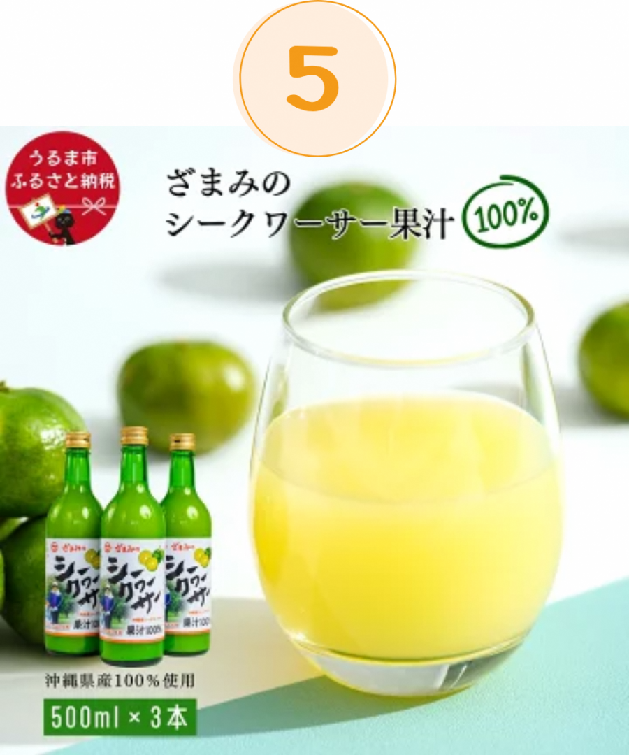 ランキングシークワサー