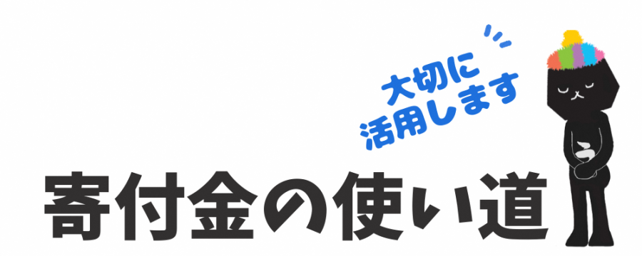 タイトル使い道