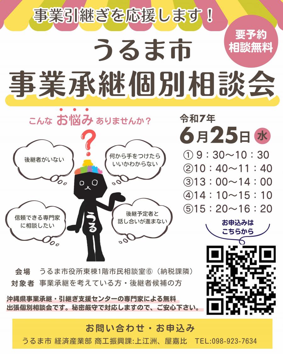 事業承継相談会チラシ