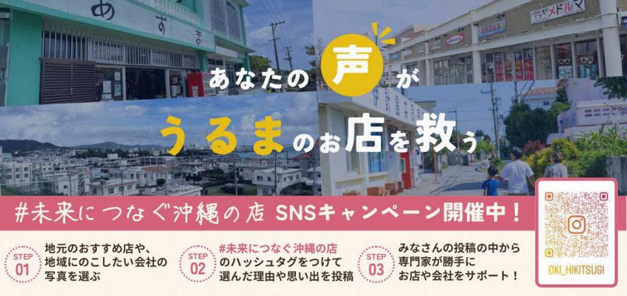 残そううるまの店