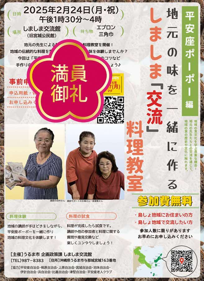 sashikae250224event