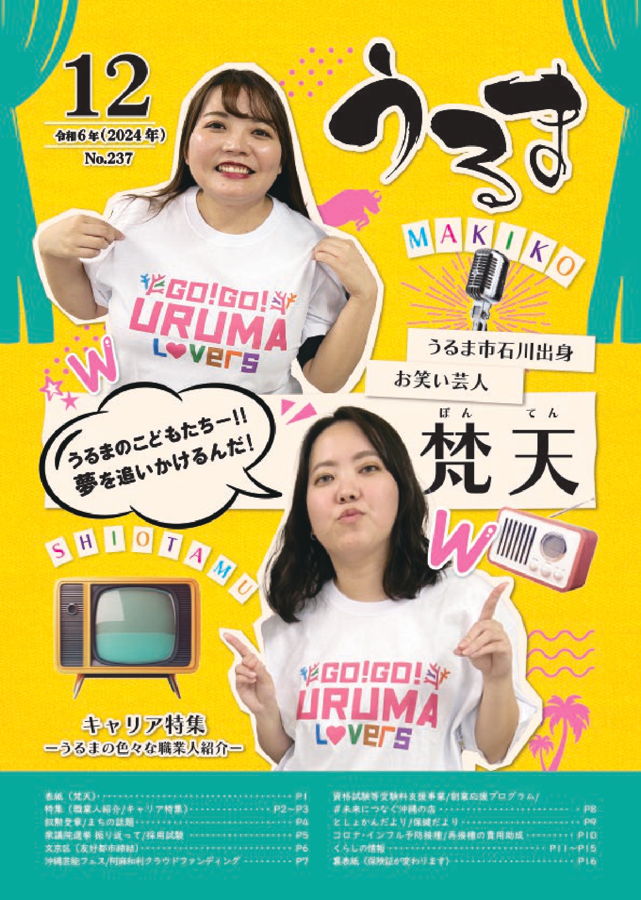 12月表紙