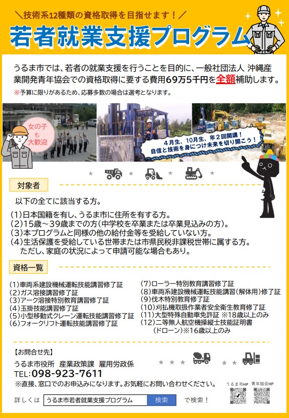 若者チラシ（最新）