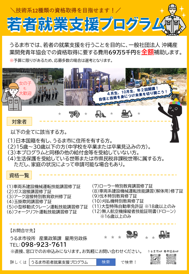 若者就業支援プログラムチラシ（最新）