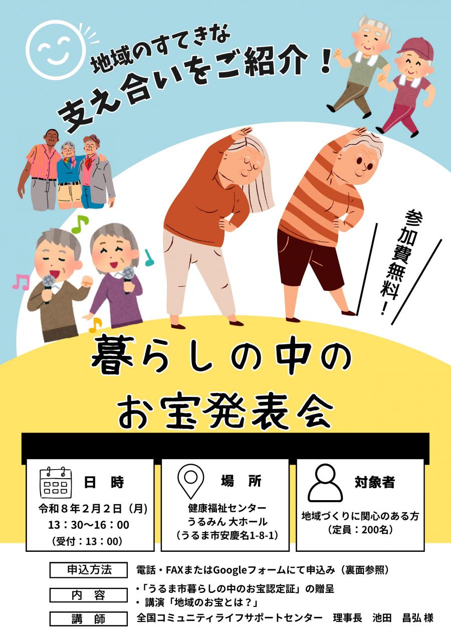 お宝発表会表チラシ表