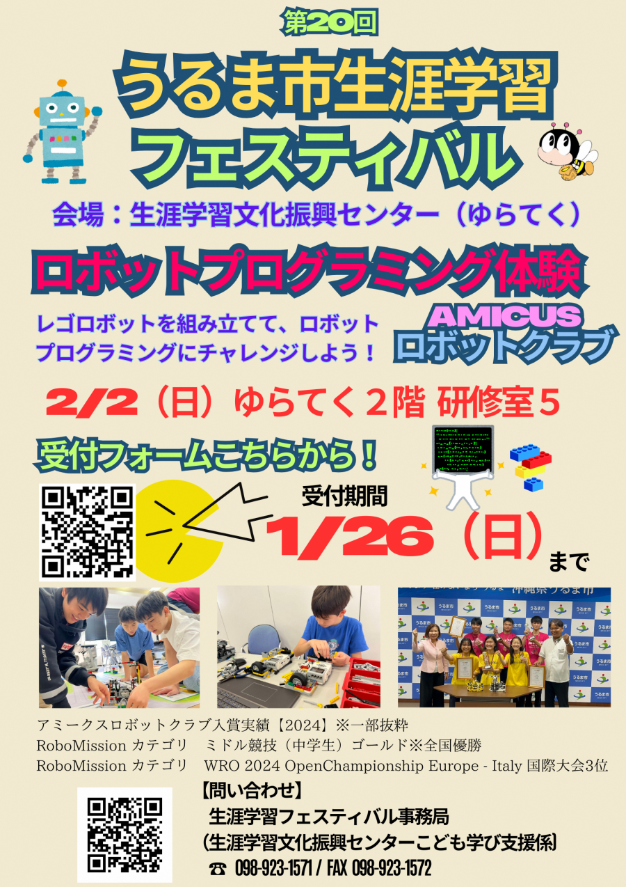 第20回生涯学習フェスティバルロボット
