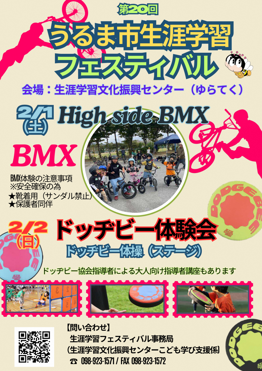第20回生涯学習フェスティバルBMX