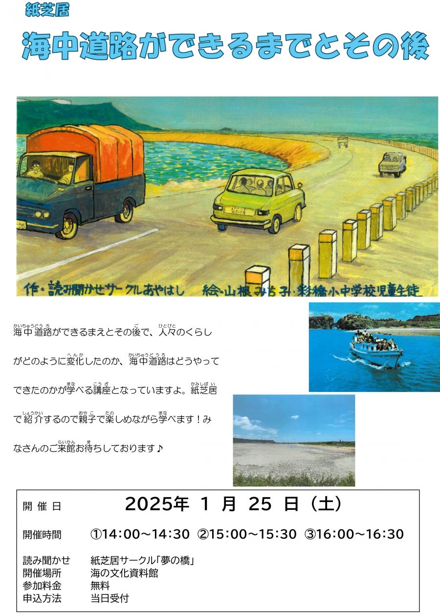 紙芝居「海中道路ができるまでとその後」