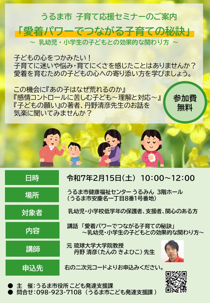 子育て応援セミナーチラシ