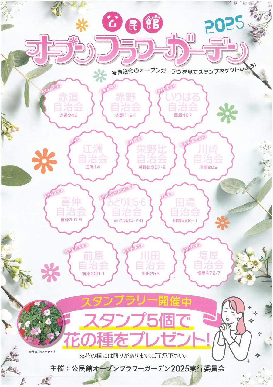 オープンフラワーガーデン