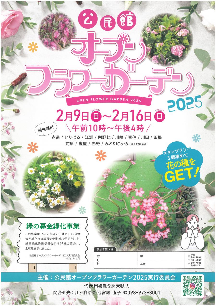 オープンフラワーガーデン