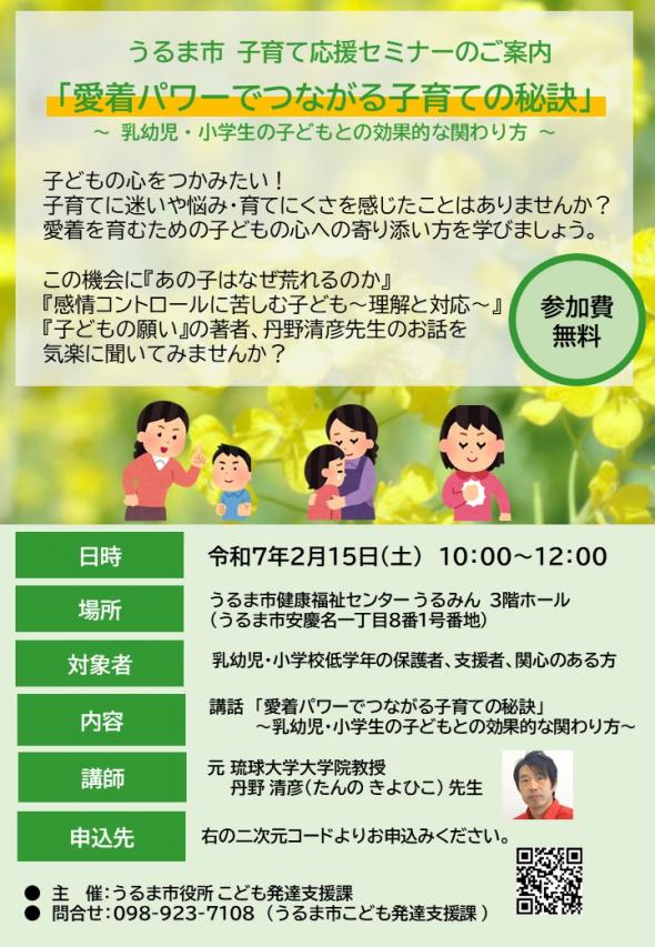 うるま市子育て応援セミナーチラシ