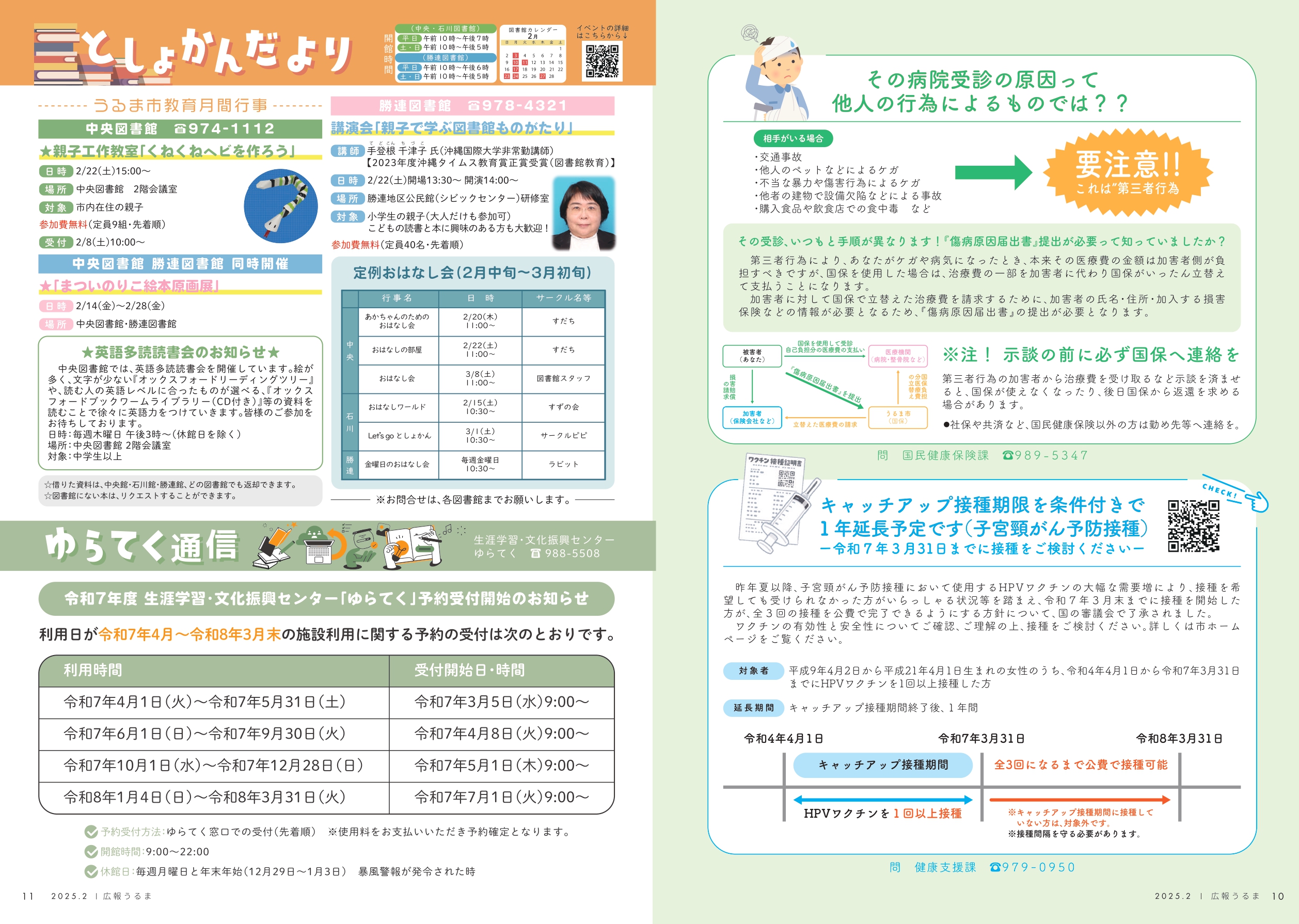 2月6