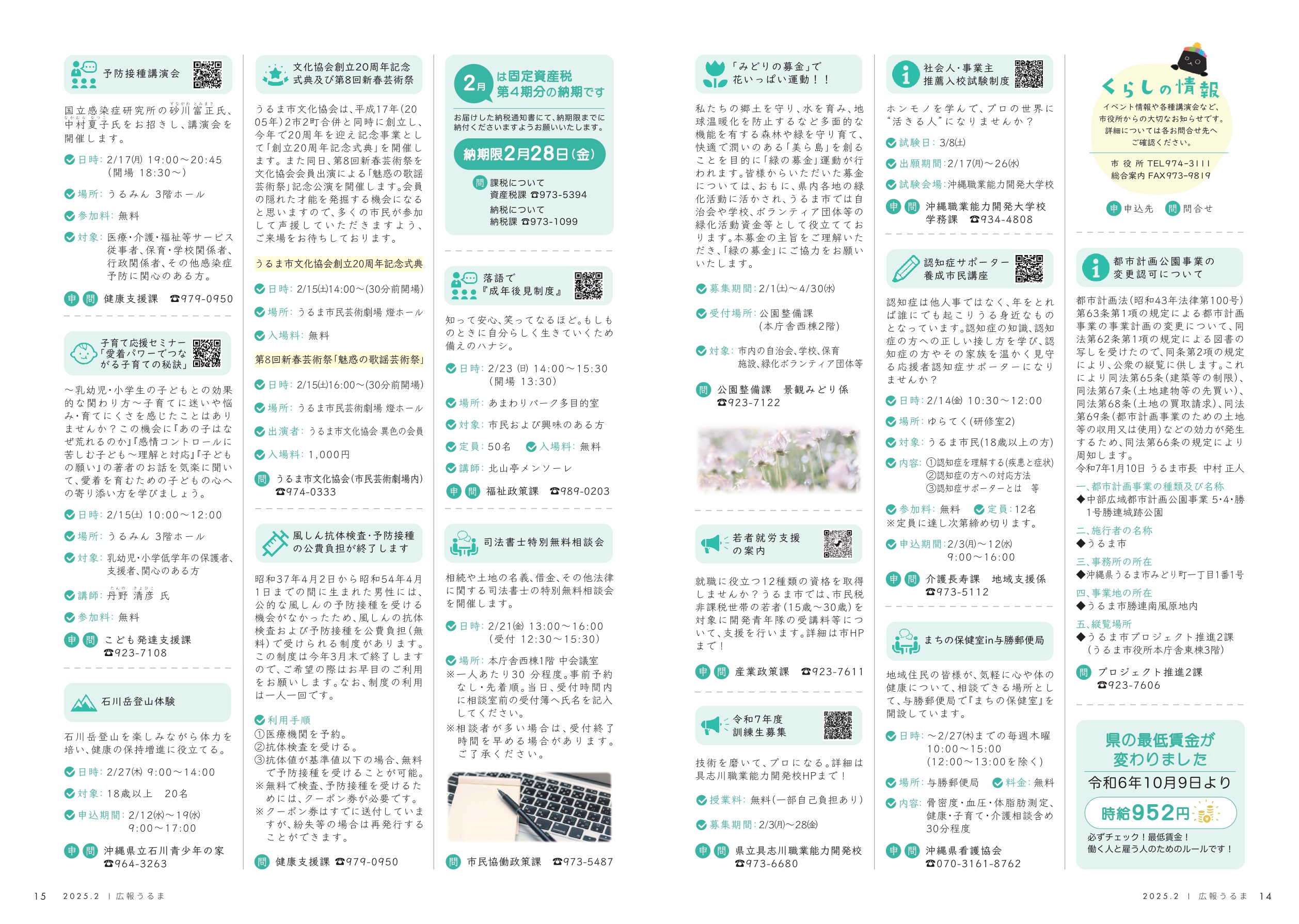 2月8
