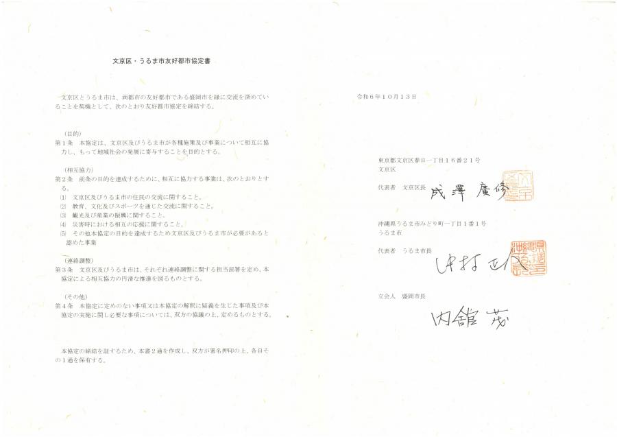 協定書