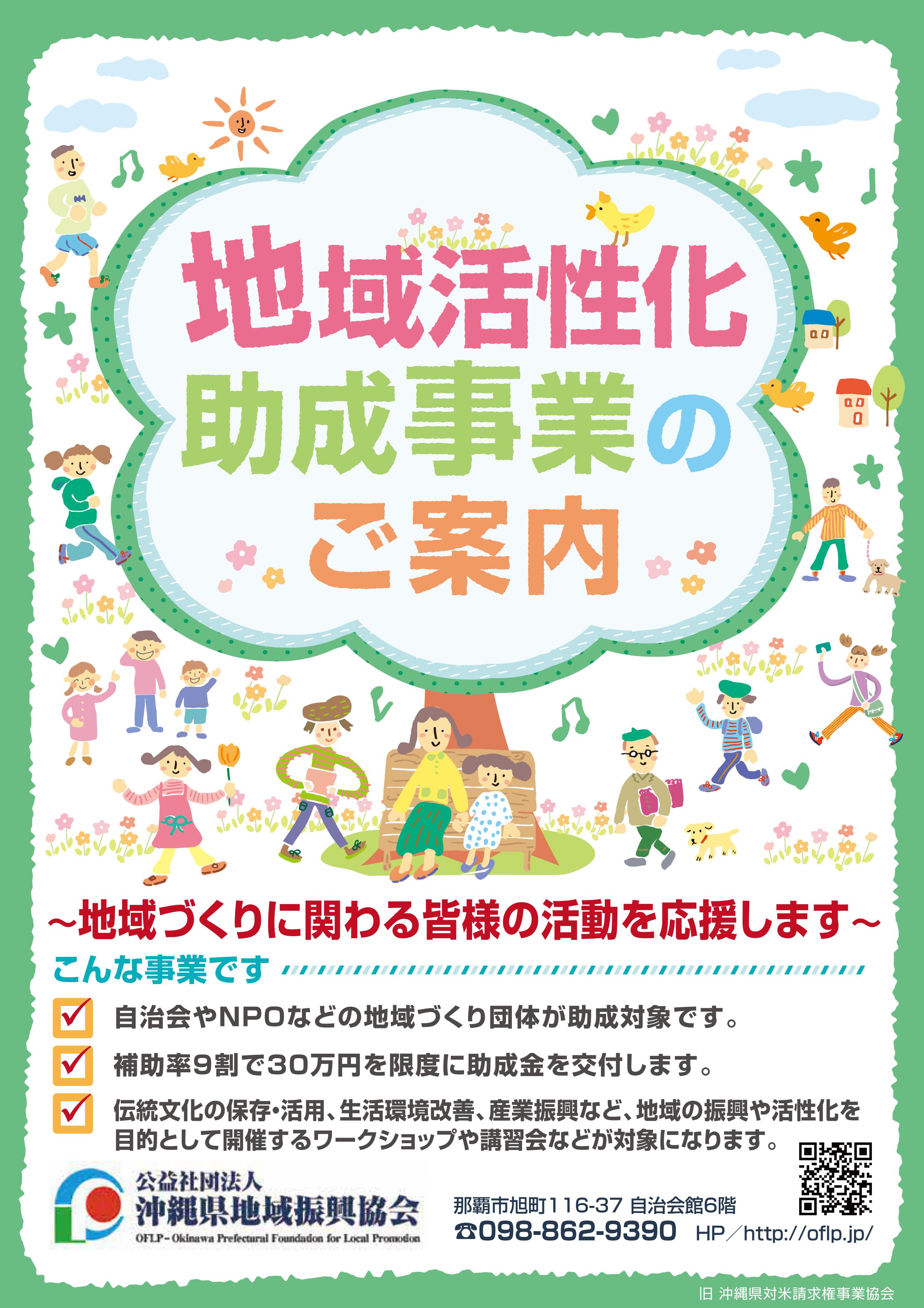 地域活性化助成事業チラシ表面