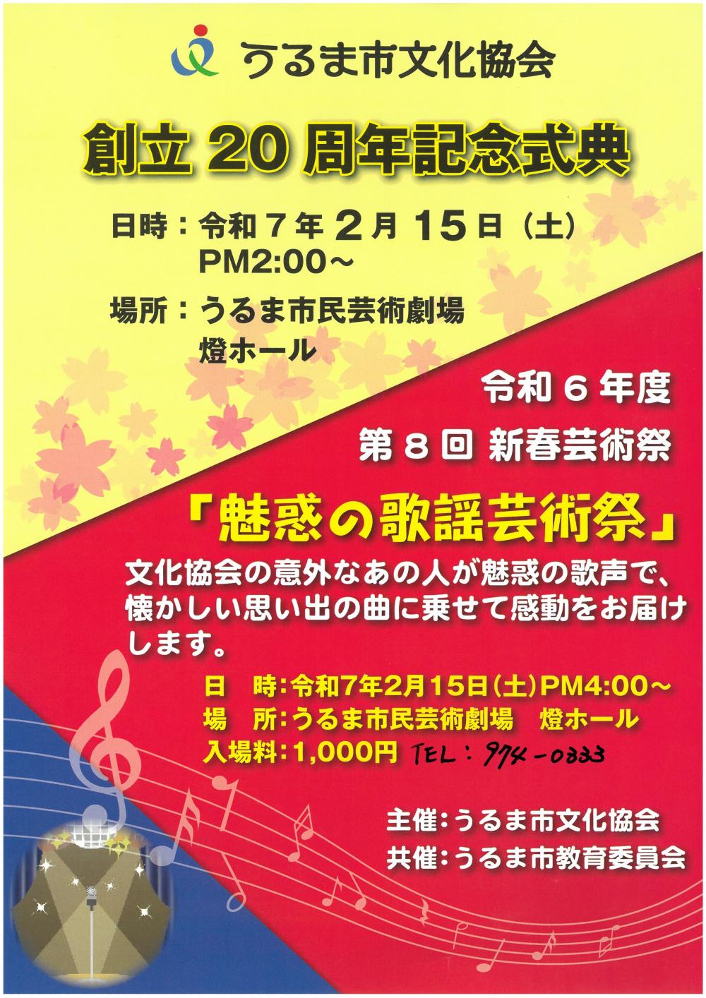 文化協会式典・新春芸術祭チラシ