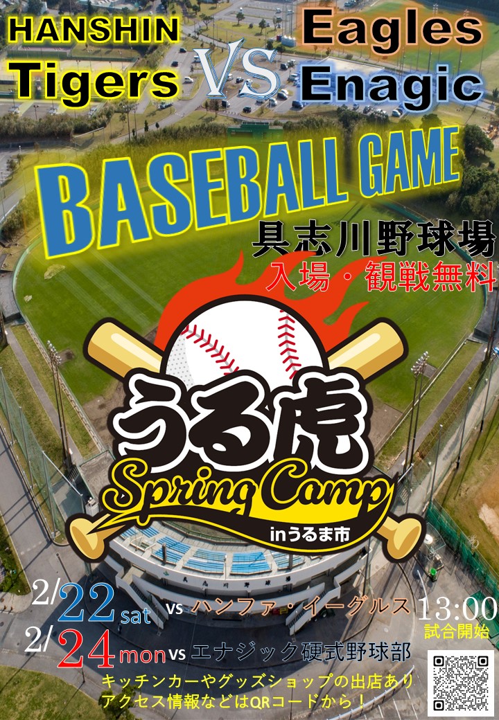 タイガース試合情報