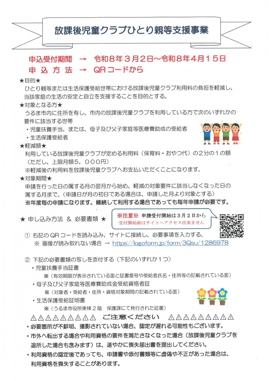 3月2日~4月15日のチラシ