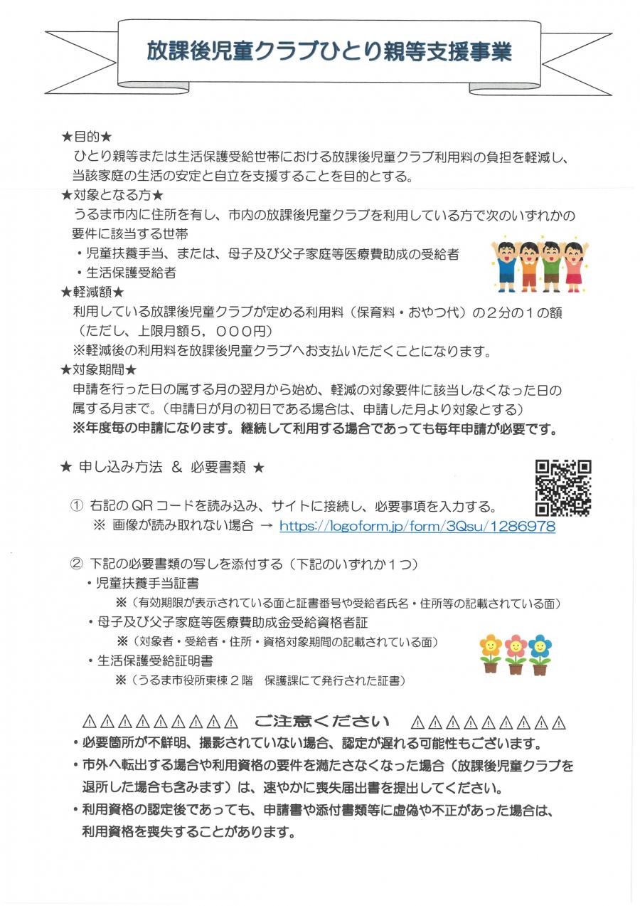 放課後児童クラブひとり親等支援事業チラシ