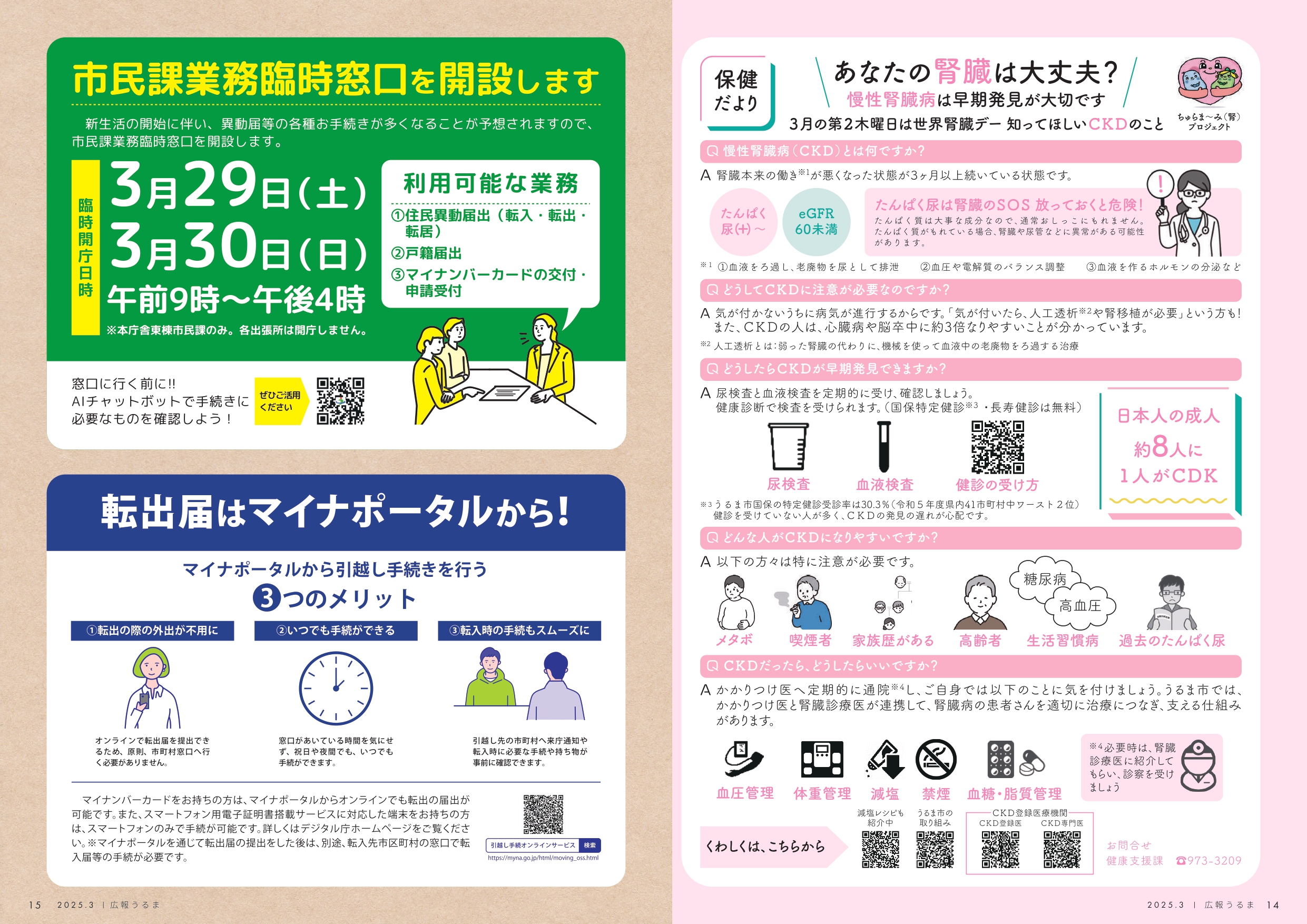 3月8