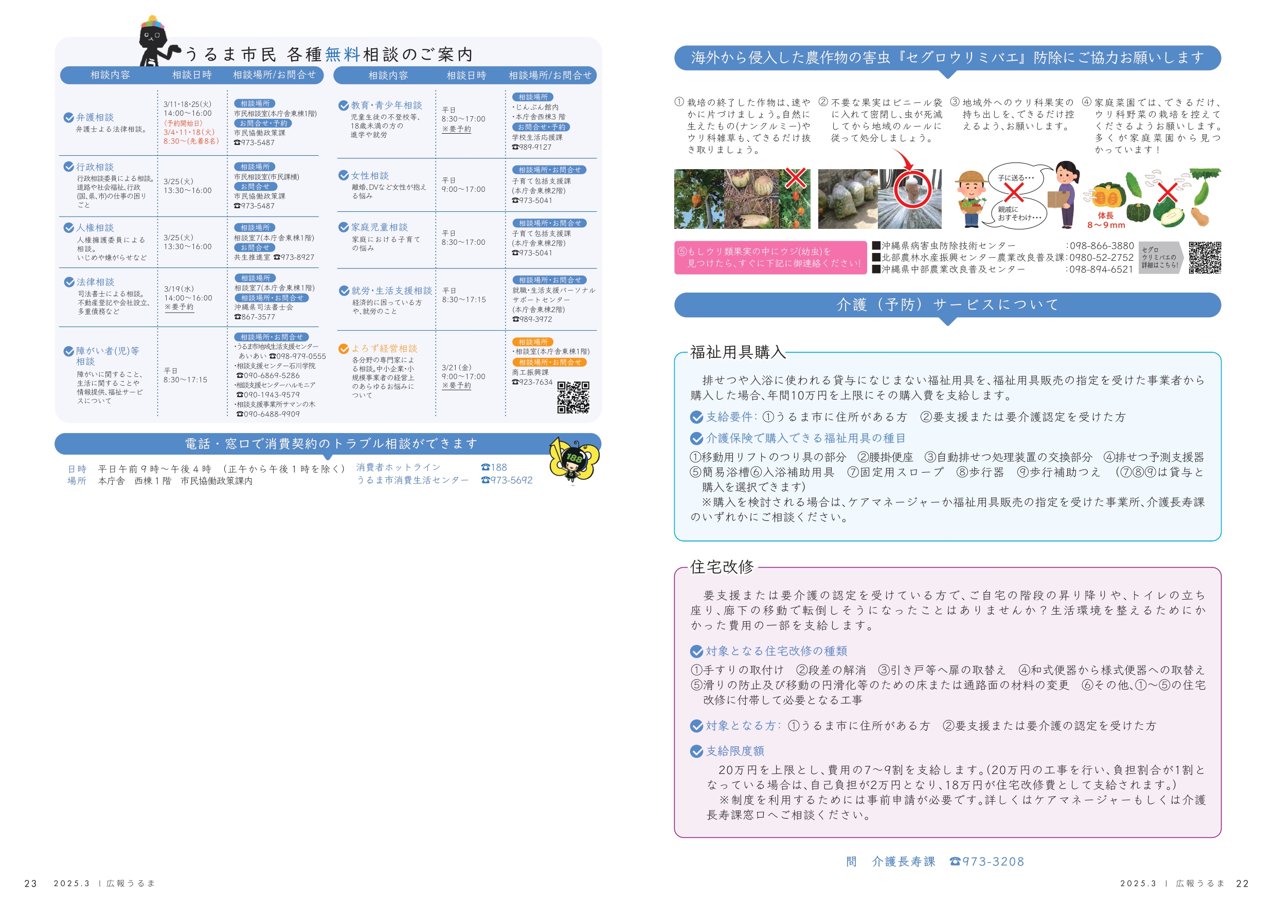 3月12