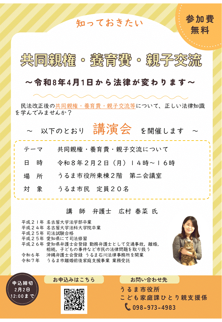 親支援講座ちらし