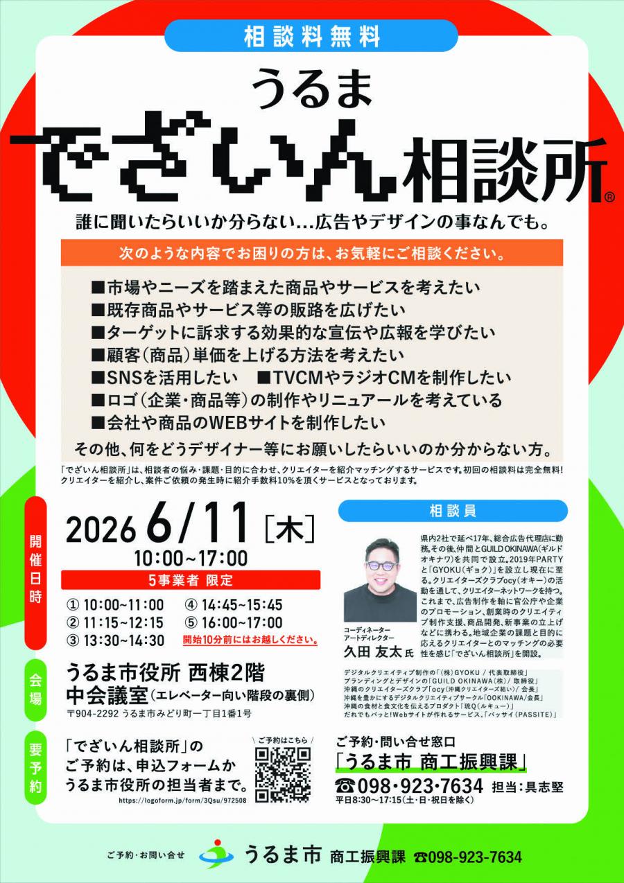 でざいん相談所チラシ20260611
