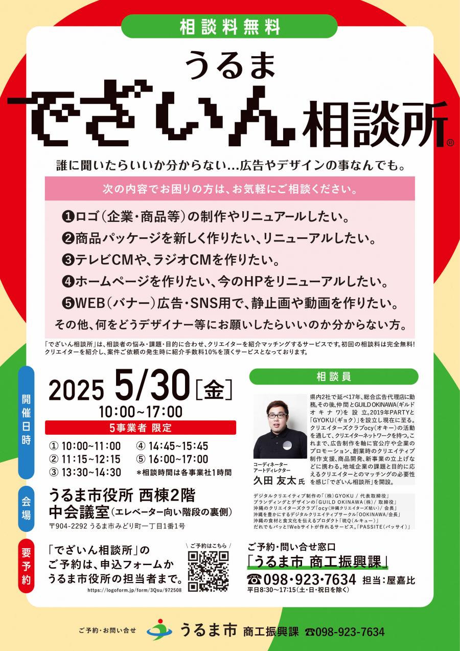 うるまでざいんチラシ５月
